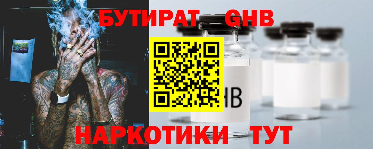 Бутират буратино  Вход с VPN  Бутират  Краснознаменск 