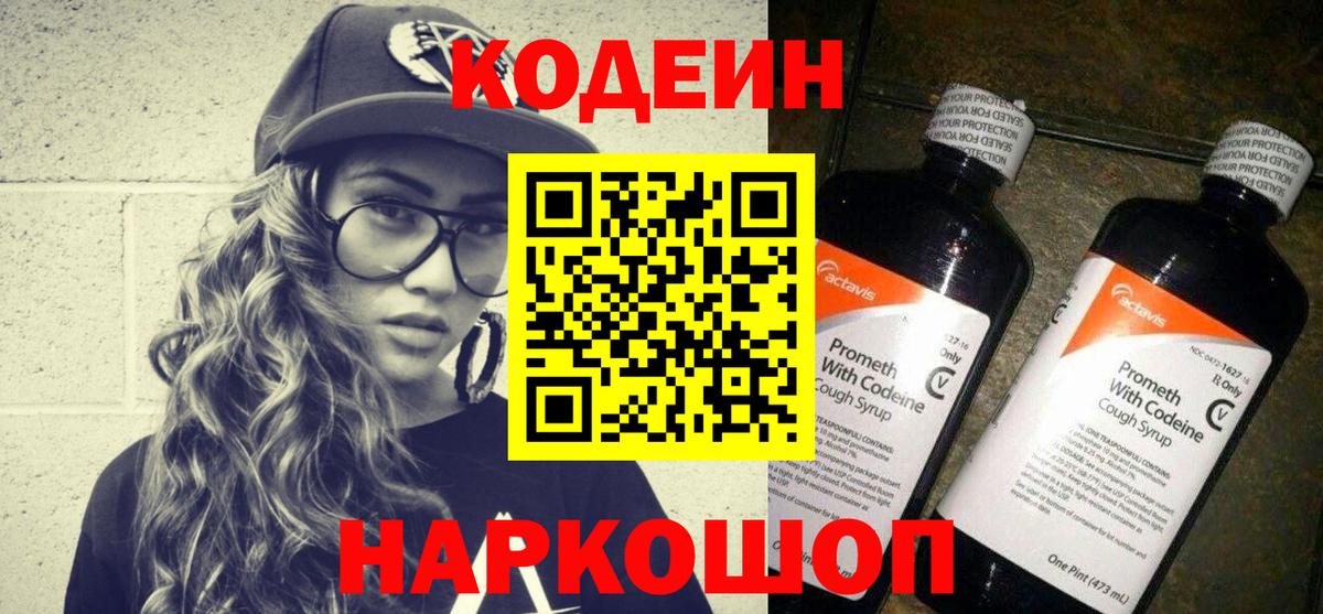 купить наркотики цена  Кодеин Purple Drank  Вход с VPN  Краснознаменск  Codein Purple Drank 