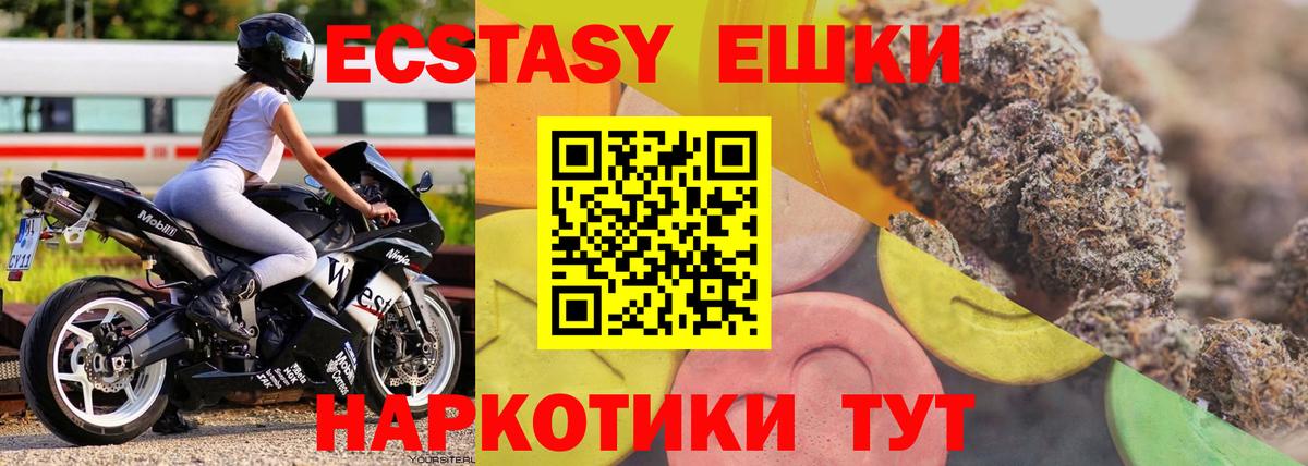 ЭКСТАЗИ MDMA  Вход с VPN  Краснознаменск  Экстази 280мг 