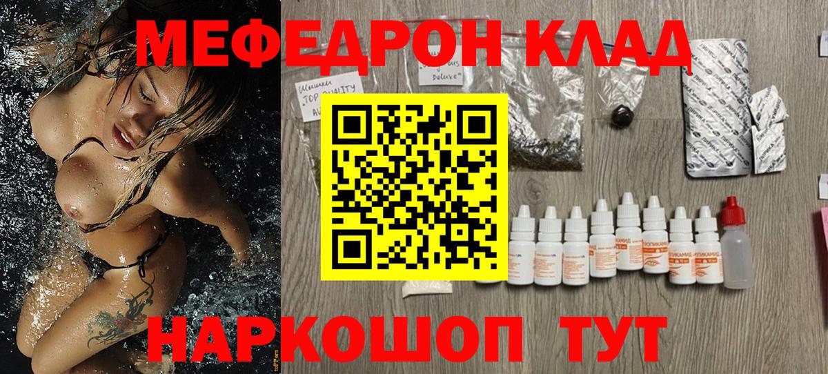 Меф мяу мяу мука Краснознаменск