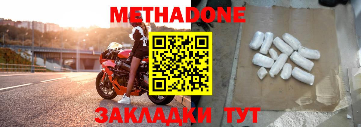 Метадон белоснежный  МЕТАДОН methadone  Краснознаменск  Вход с VPN 