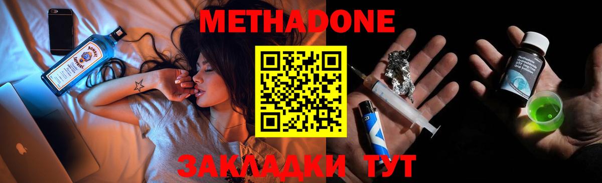 МЕТАДОН белоснежный Краснознаменск