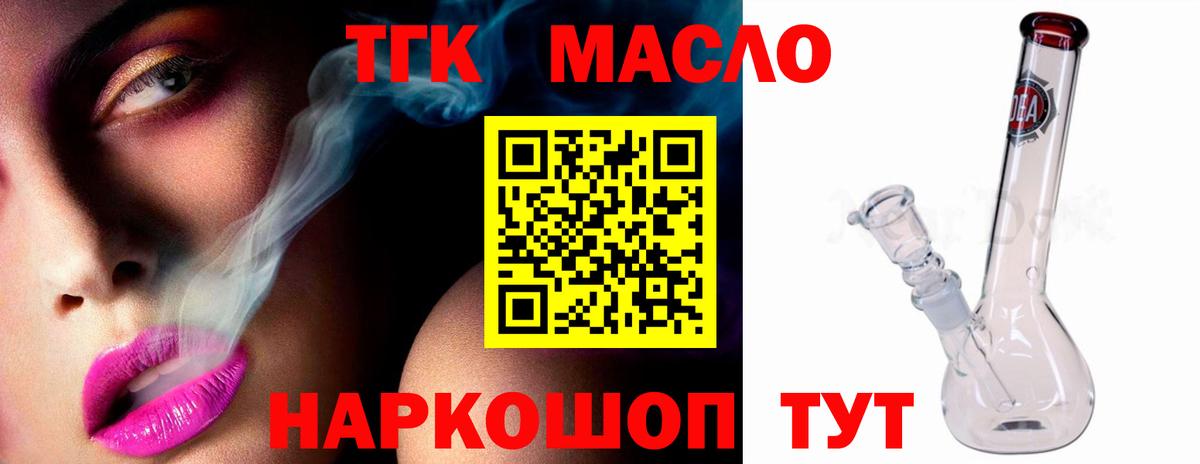 Краснознаменск  ТГК THC oil  Вход с VPN 